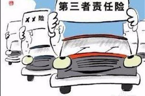 第三者责任险多少钱